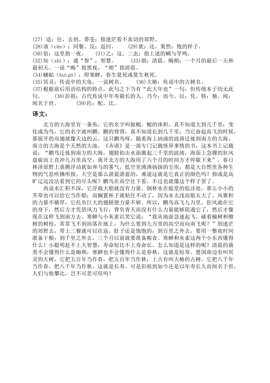 《庄子北冥有鱼》助学材料 (2)_第2页