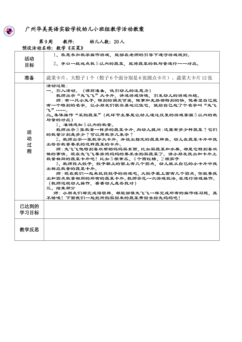 数学《买菜》_第1页
