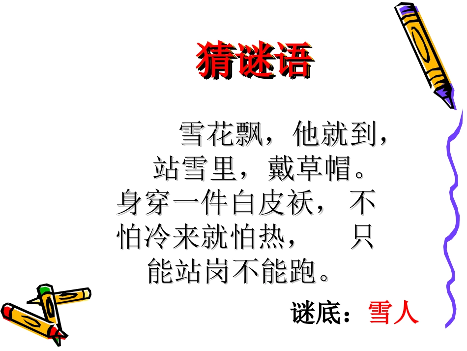 《雪孩子》课件_第2页