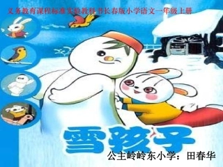 《雪孩子》课件