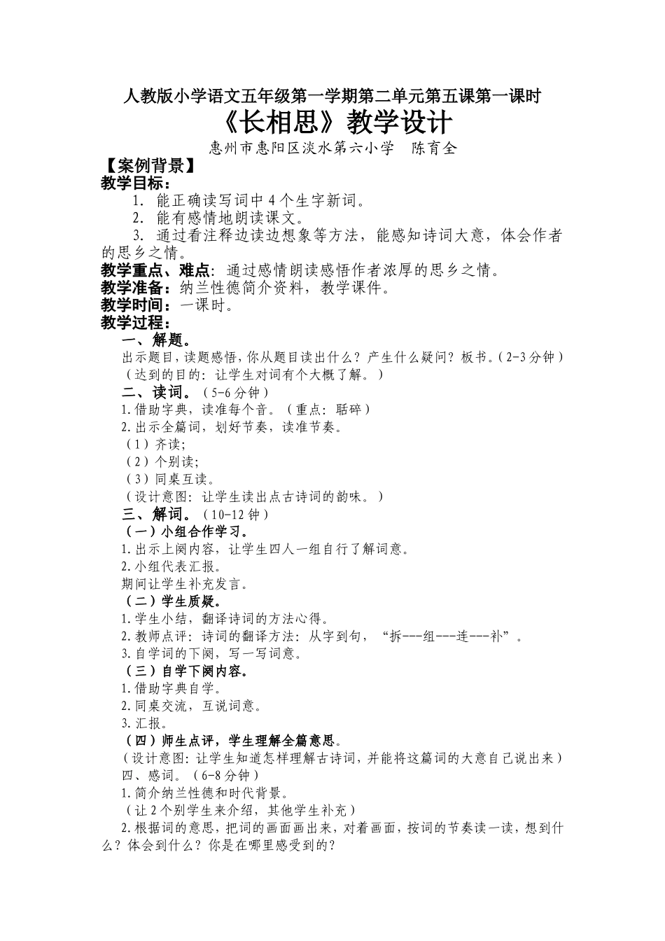 《长相思》1教案设计_第1页
