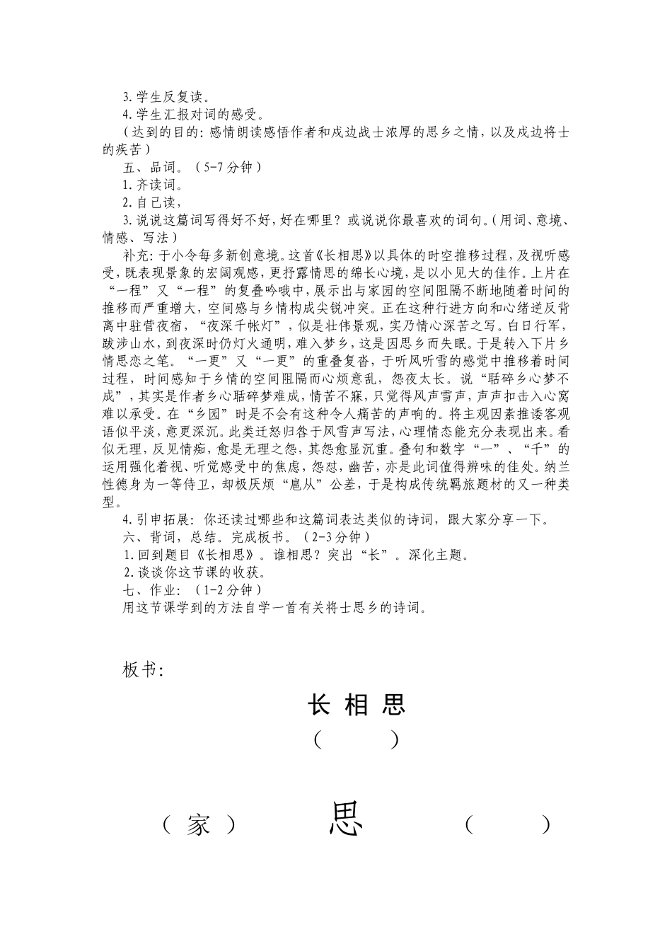 《长相思》1教案设计_第2页