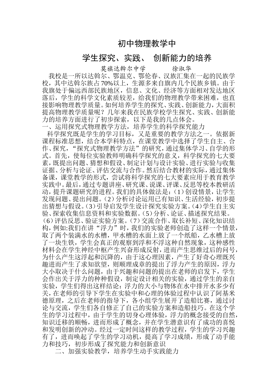 初中物理教学中_第1页