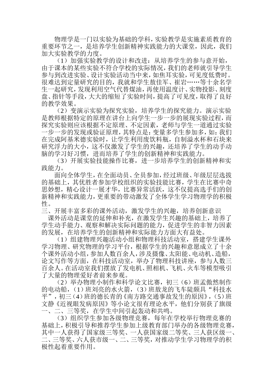 初中物理教学中_第2页