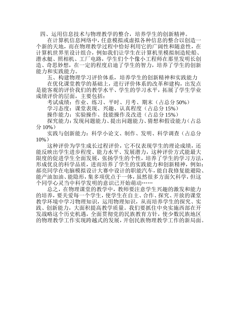 初中物理教学中_第3页