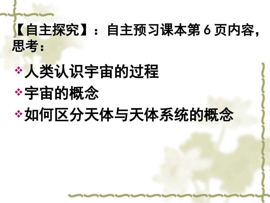 必修111地球的宇宙环境_第2页