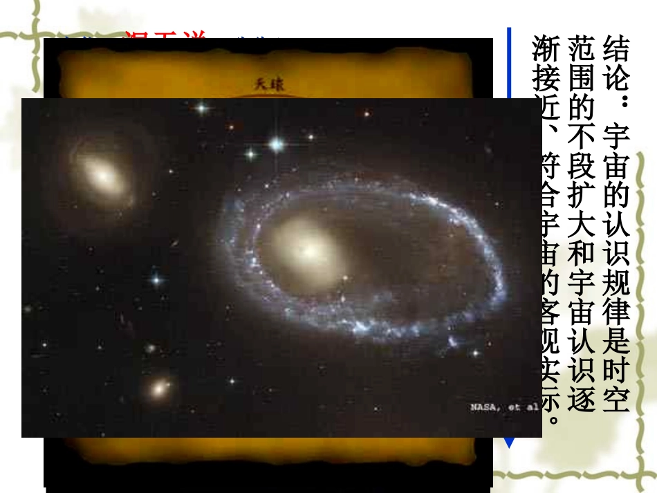必修111地球的宇宙环境_第3页