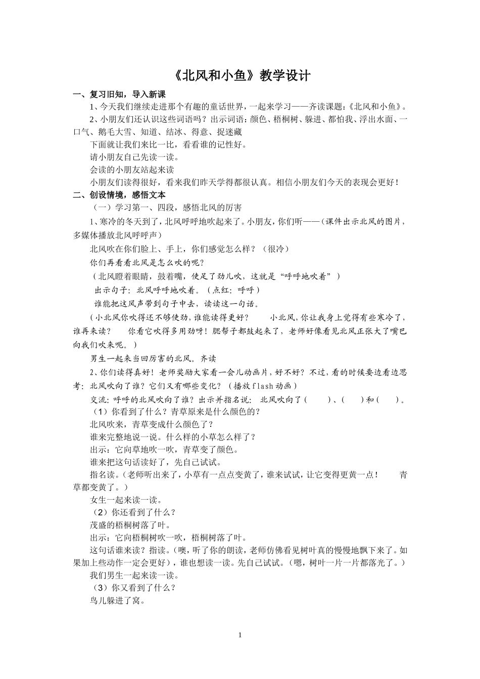 《北风和小鱼》教学设计_第1页