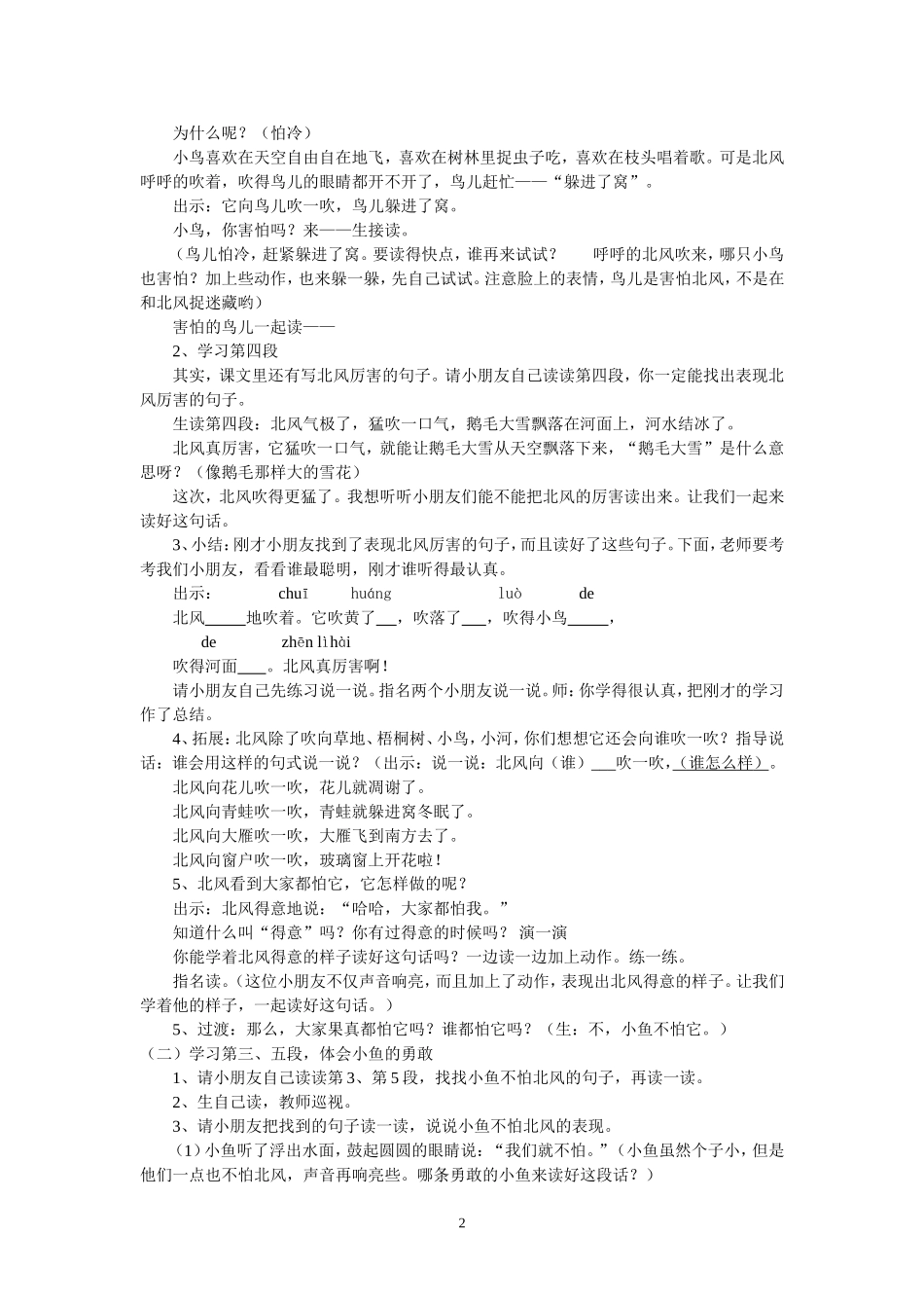 《北风和小鱼》教学设计_第2页