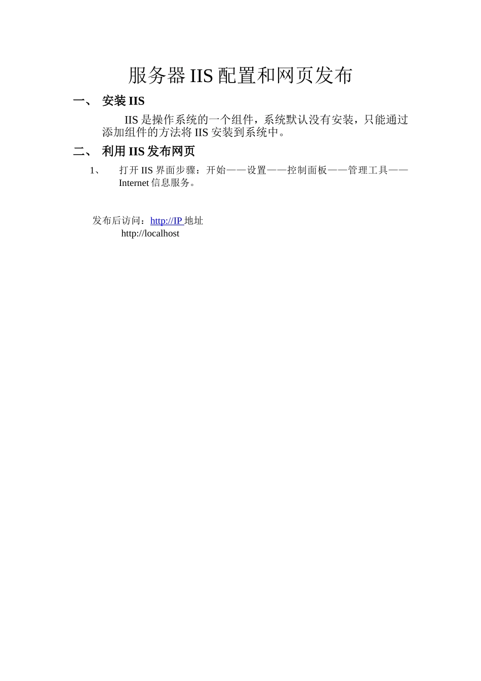 服务器IIS配置和网页发布_第1页