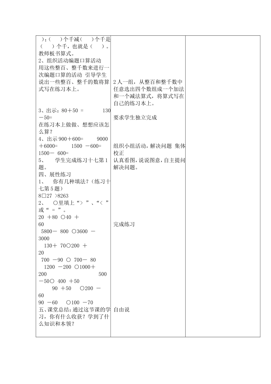 二年级下册第五单元第八课时_第2页
