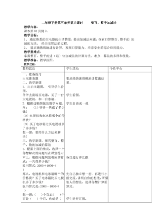 二年级下册第五单元第八课时
