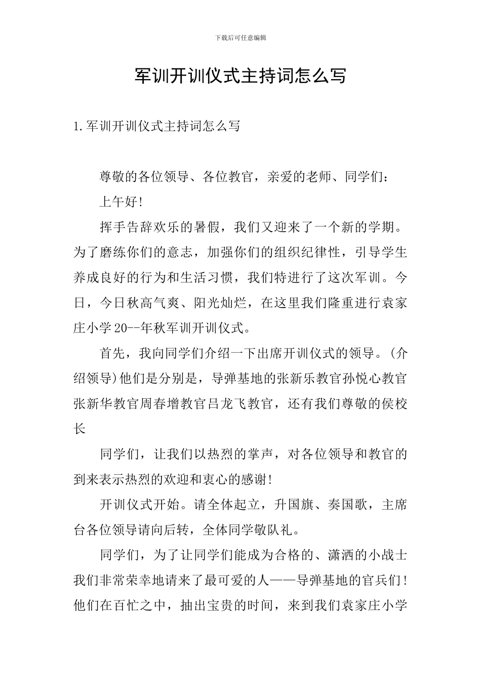 军训开训仪式主持词怎么写_第1页