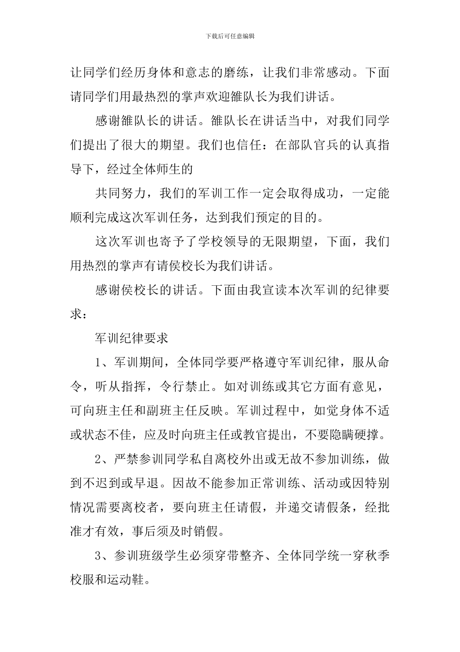 军训开训仪式主持词怎么写_第2页