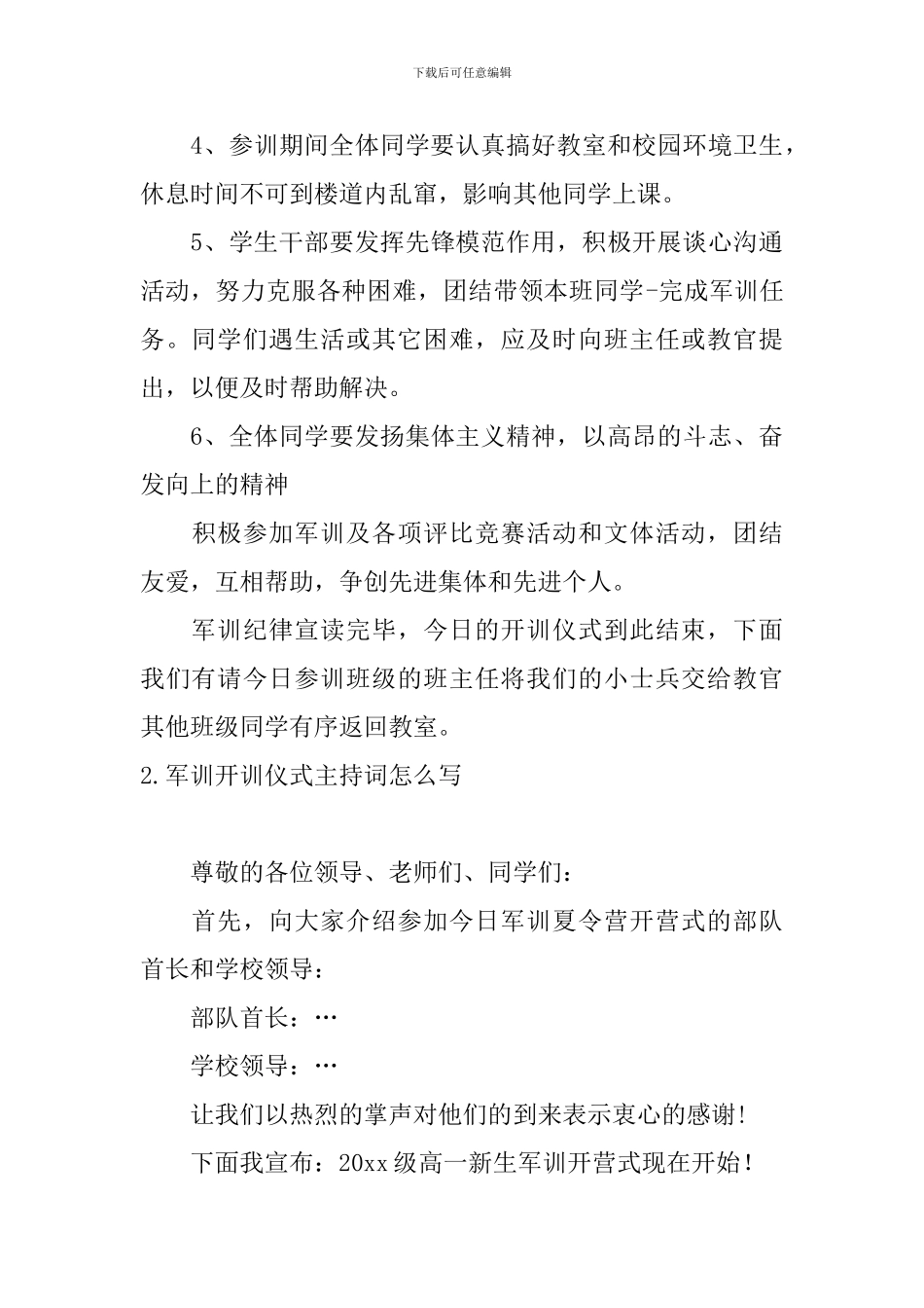 军训开训仪式主持词怎么写_第3页