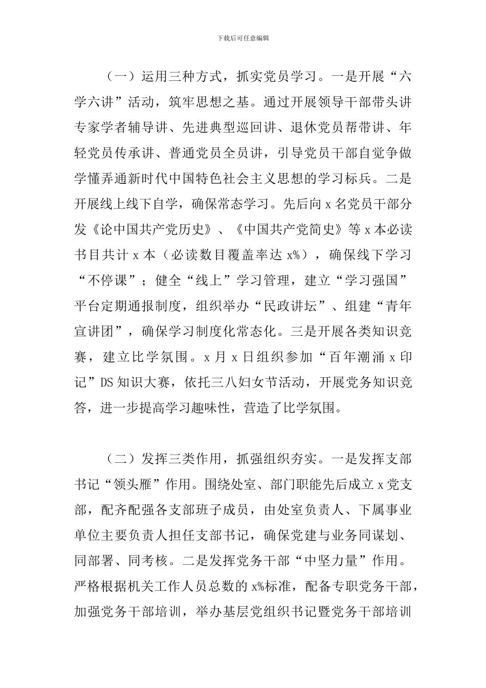 市民政局党建工作汇报_第2页