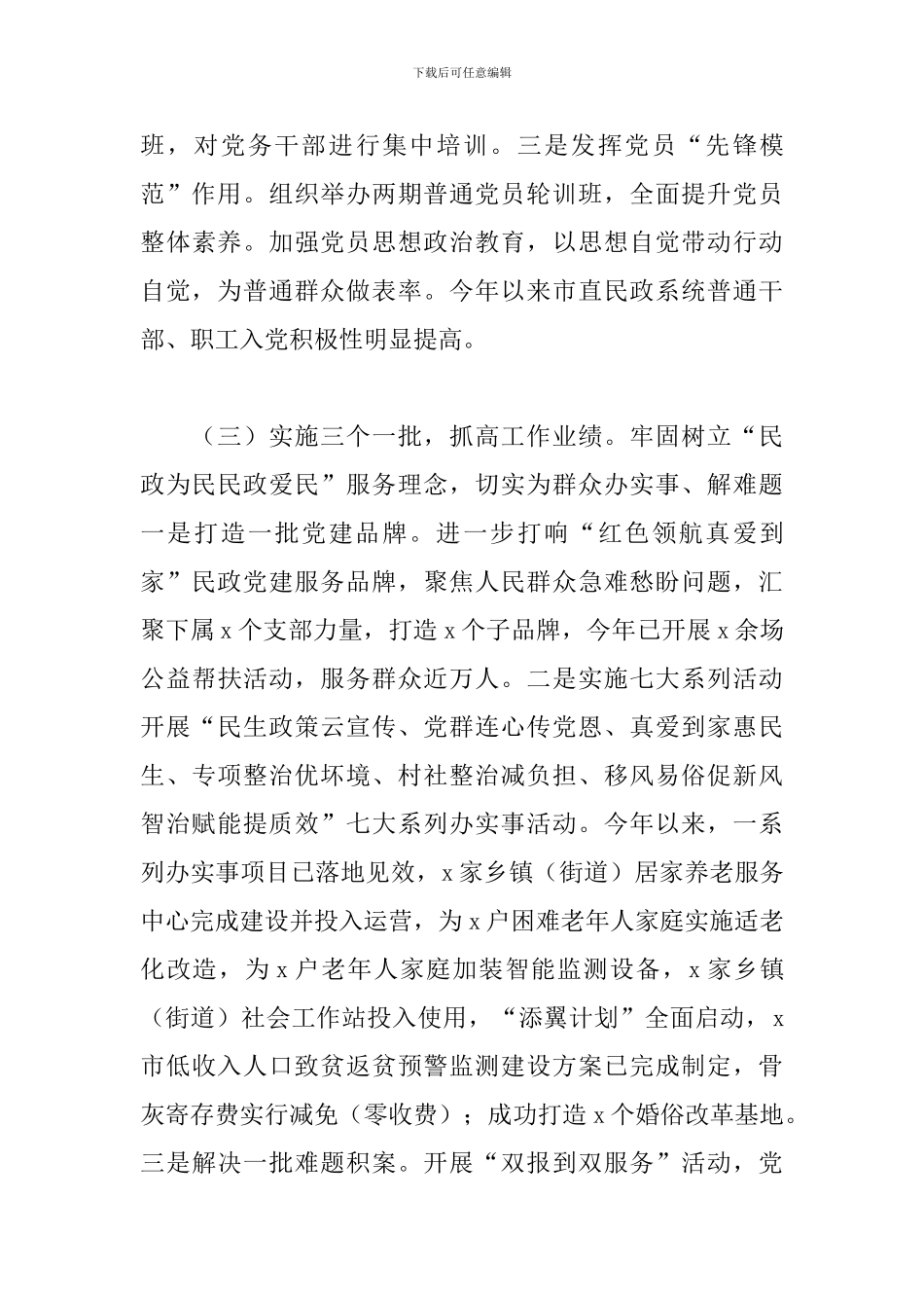 市民政局党建工作汇报_第3页