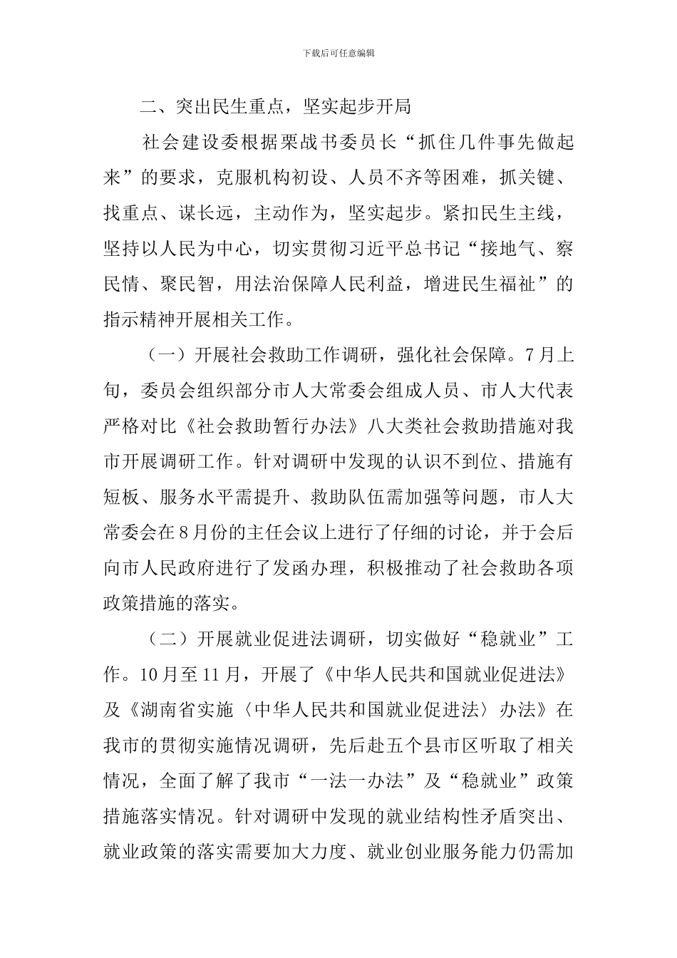 社会建设委员会工作报告_第3页