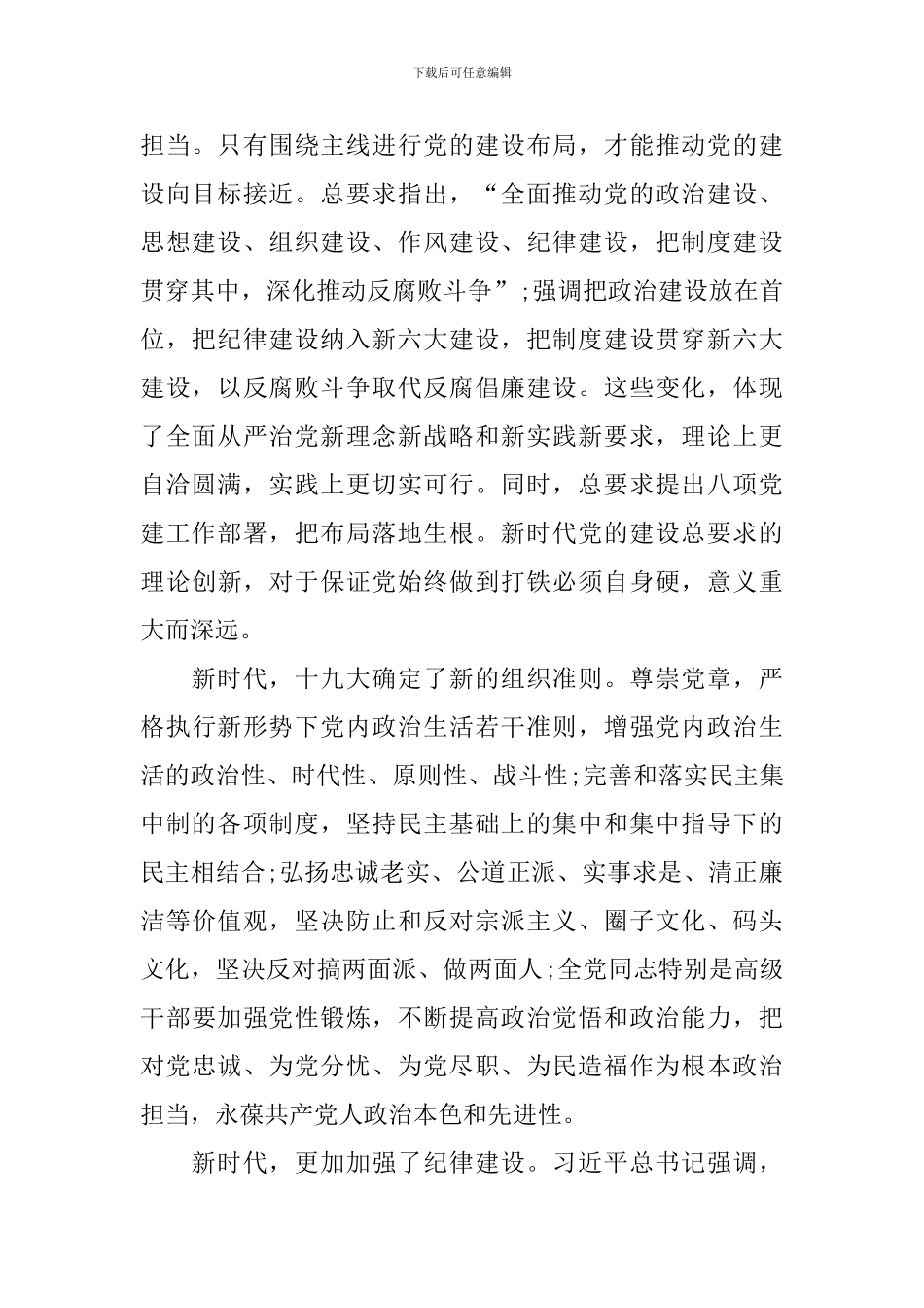 全面从严治党学习心得及感悟_第2页