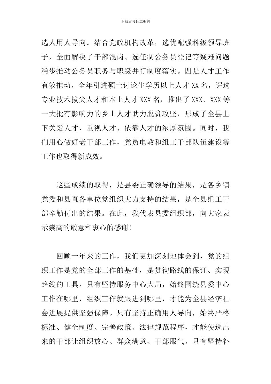 2024年抓党建促脱贫攻坚会议上的讲话_第2页