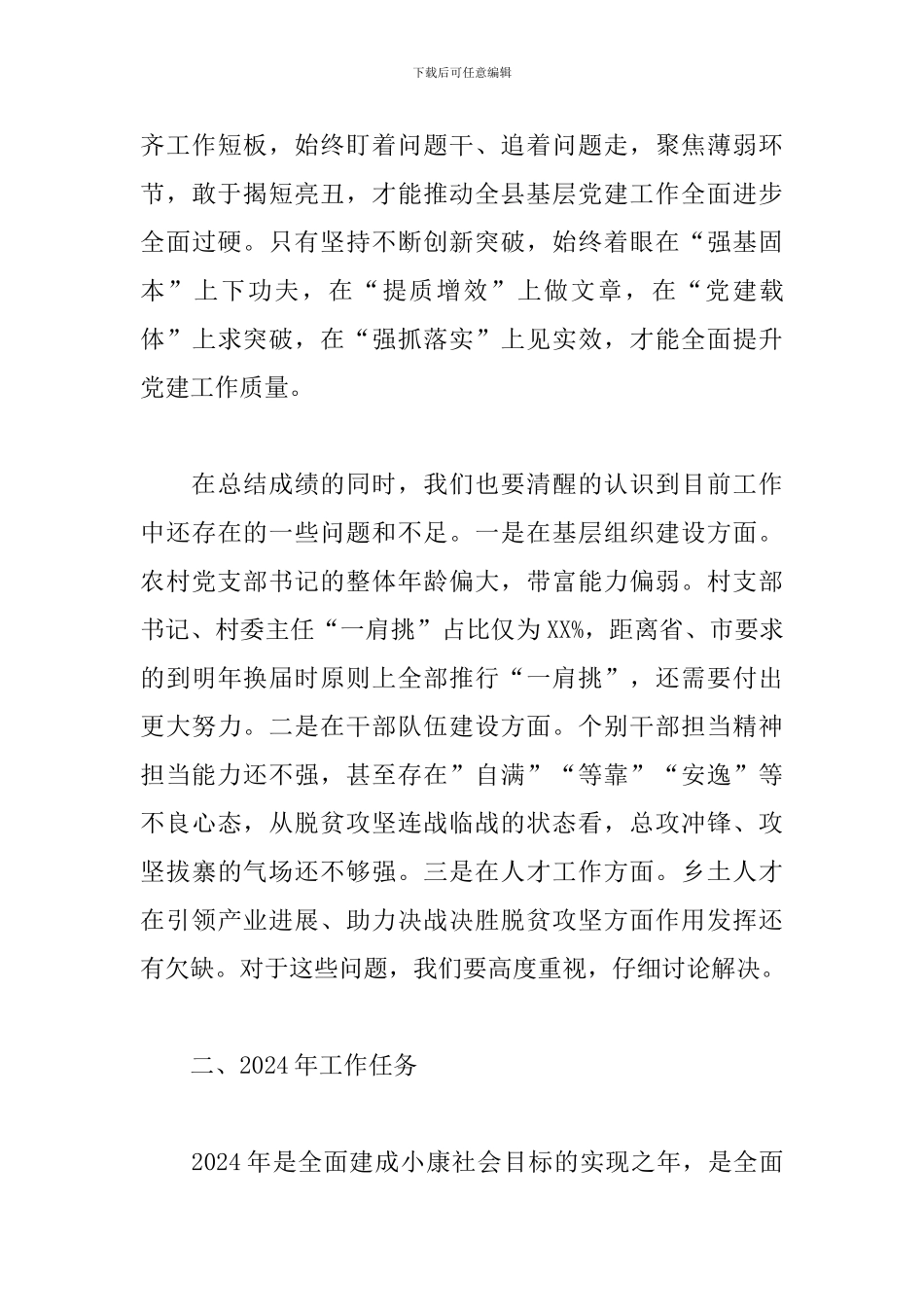 2024年抓党建促脱贫攻坚会议上的讲话_第3页