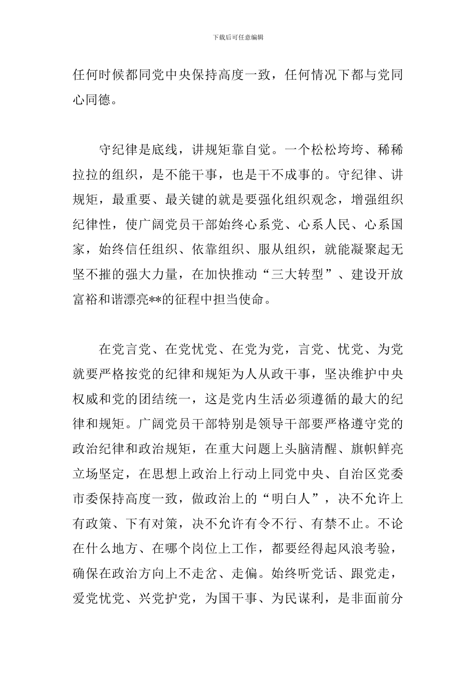 2024年学习“守纪律、讲规矩”个人心得体会三篇_第2页