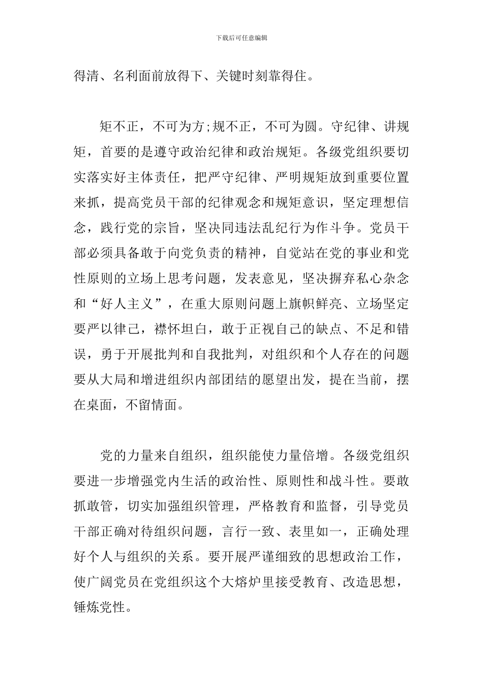 2024年学习“守纪律、讲规矩”个人心得体会三篇_第3页