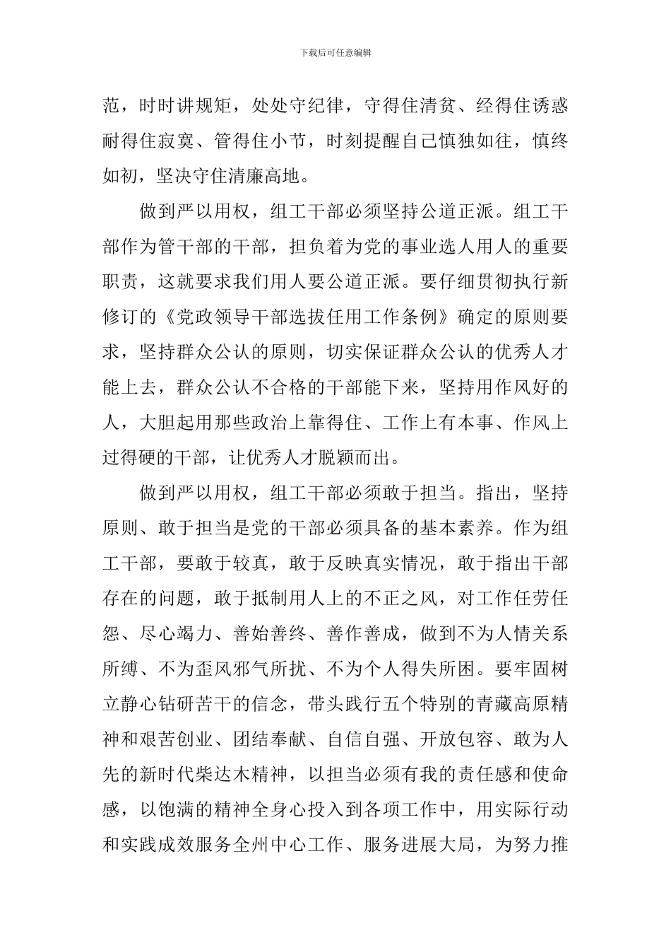 践行严以用权专题研讨发言稿_第2页