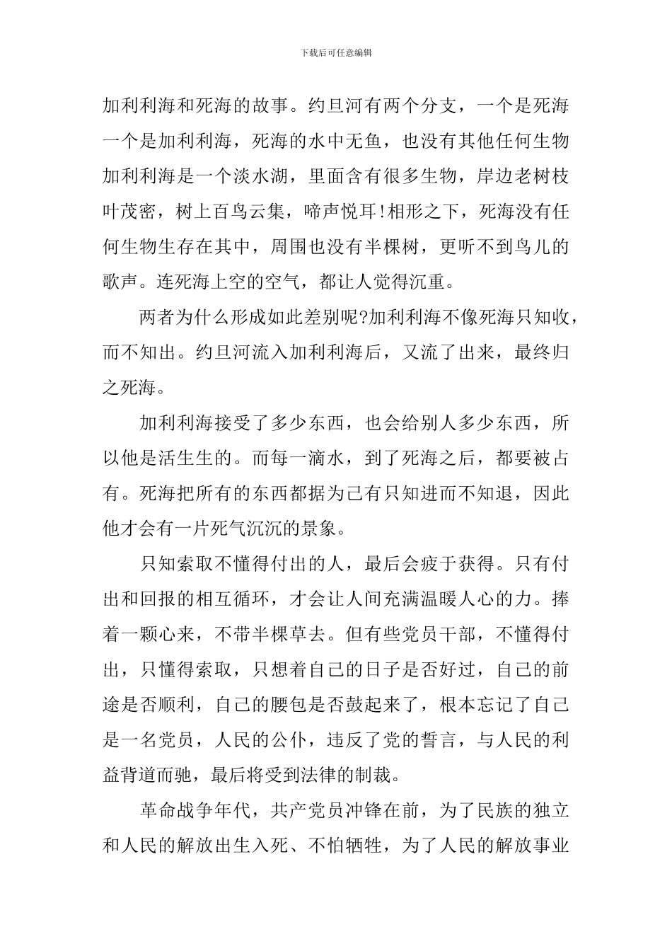 讲奉献有作为做合格明白人心得体会_第2页