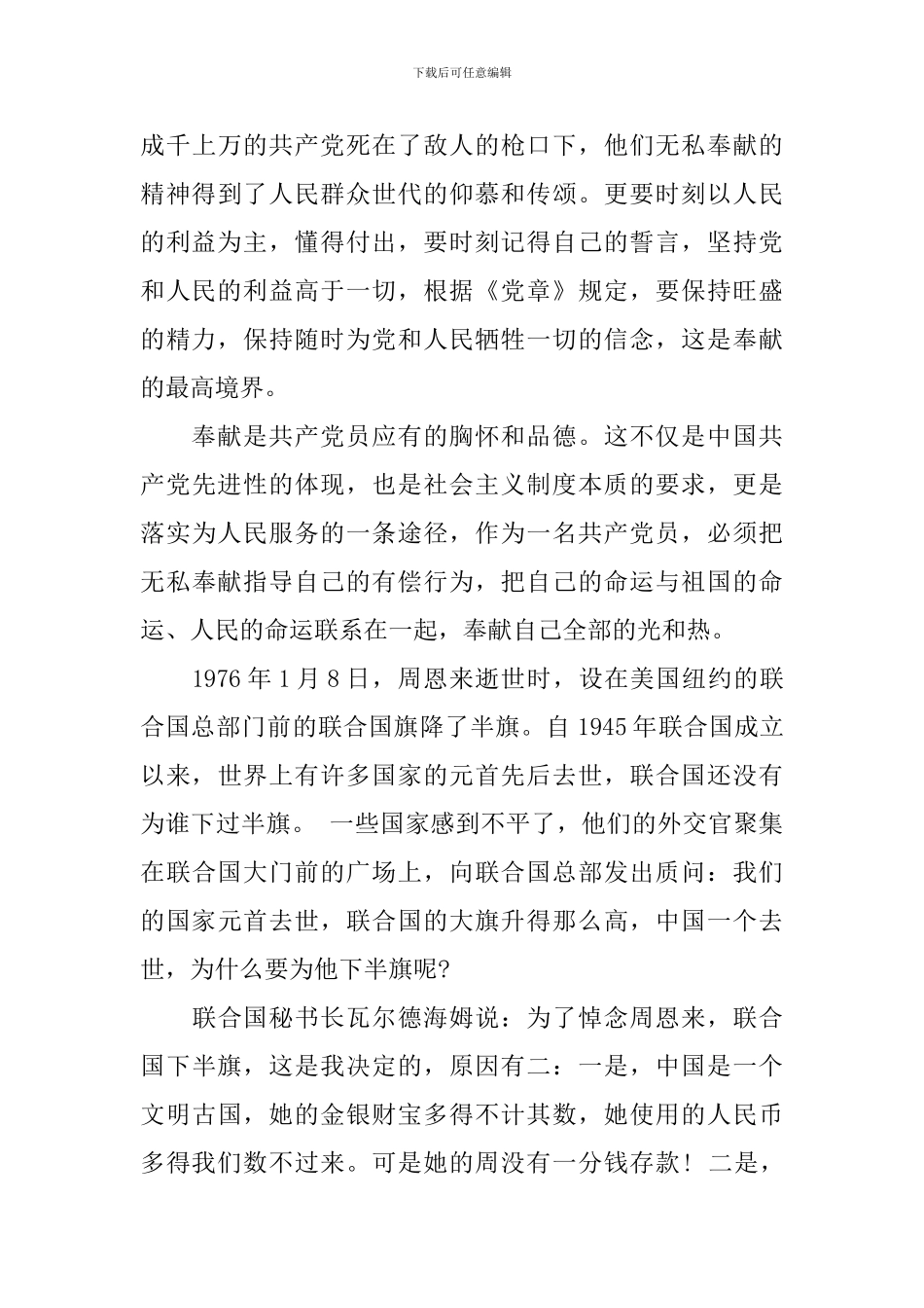 讲奉献有作为做合格明白人心得体会_第3页