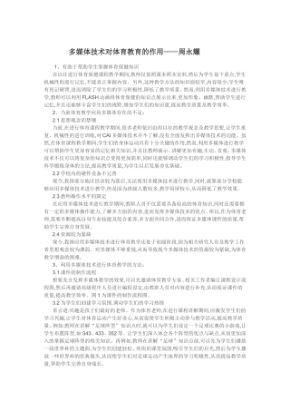 多媒体技术对体育教育的作用