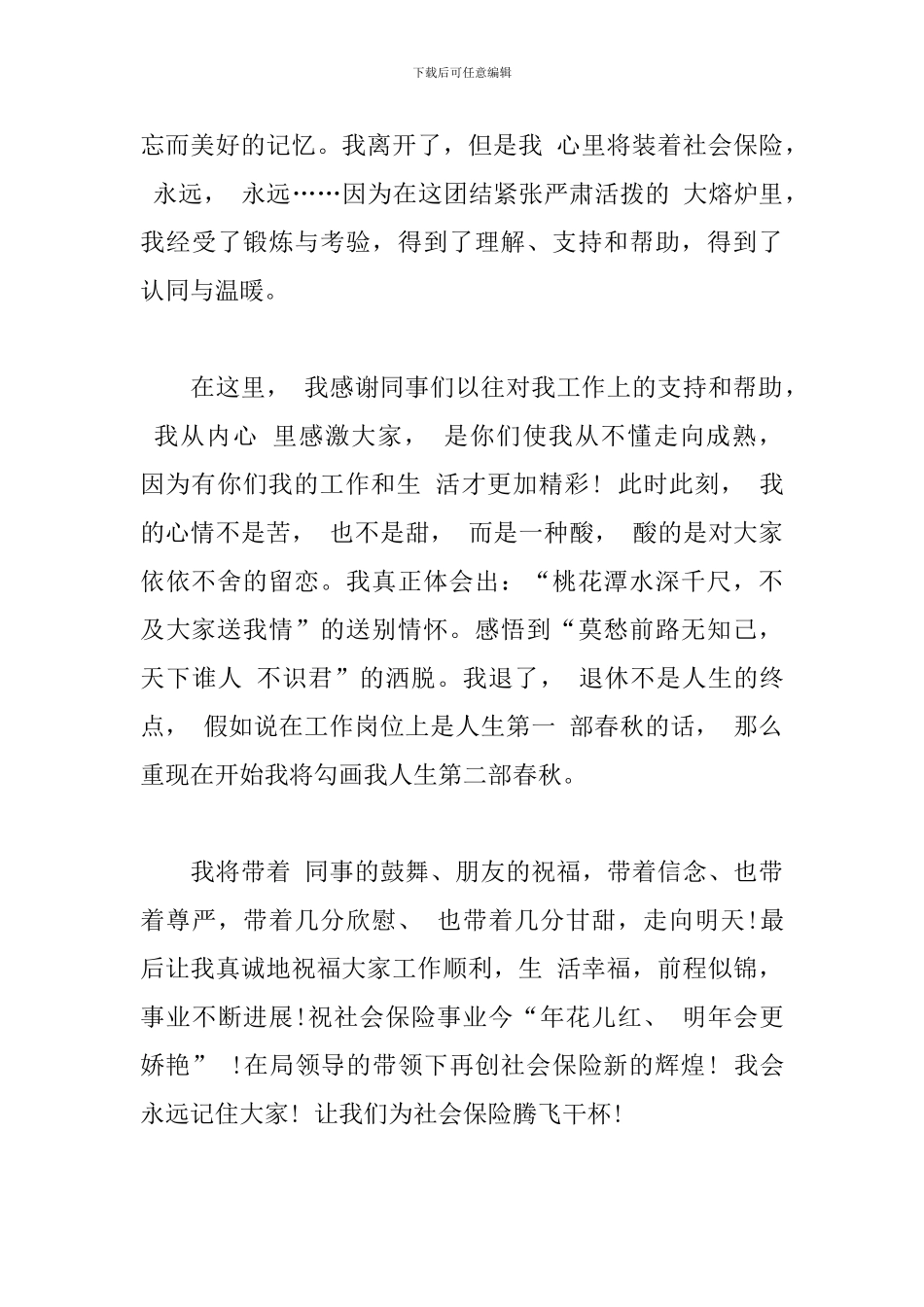精简退休感言_第3页