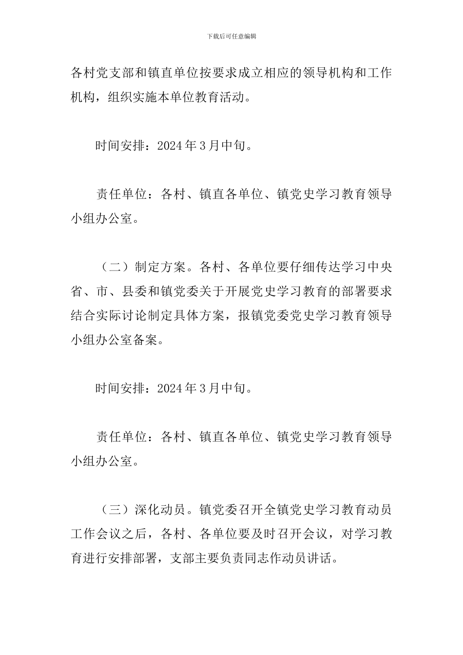 部门党史学习教育实施方案_第2页