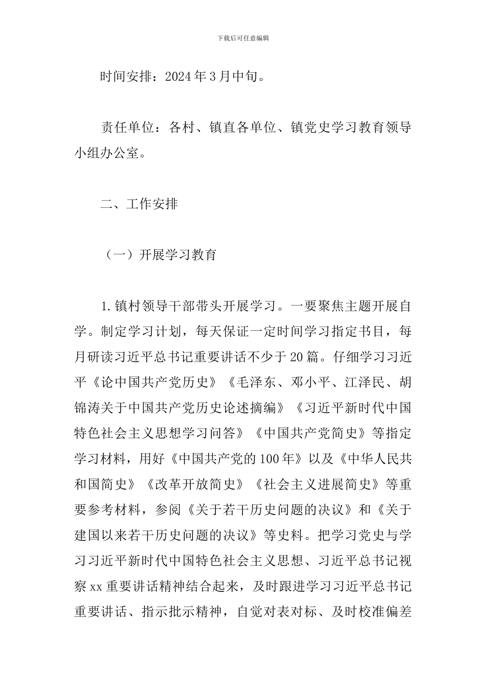 部门党史学习教育实施方案_第3页