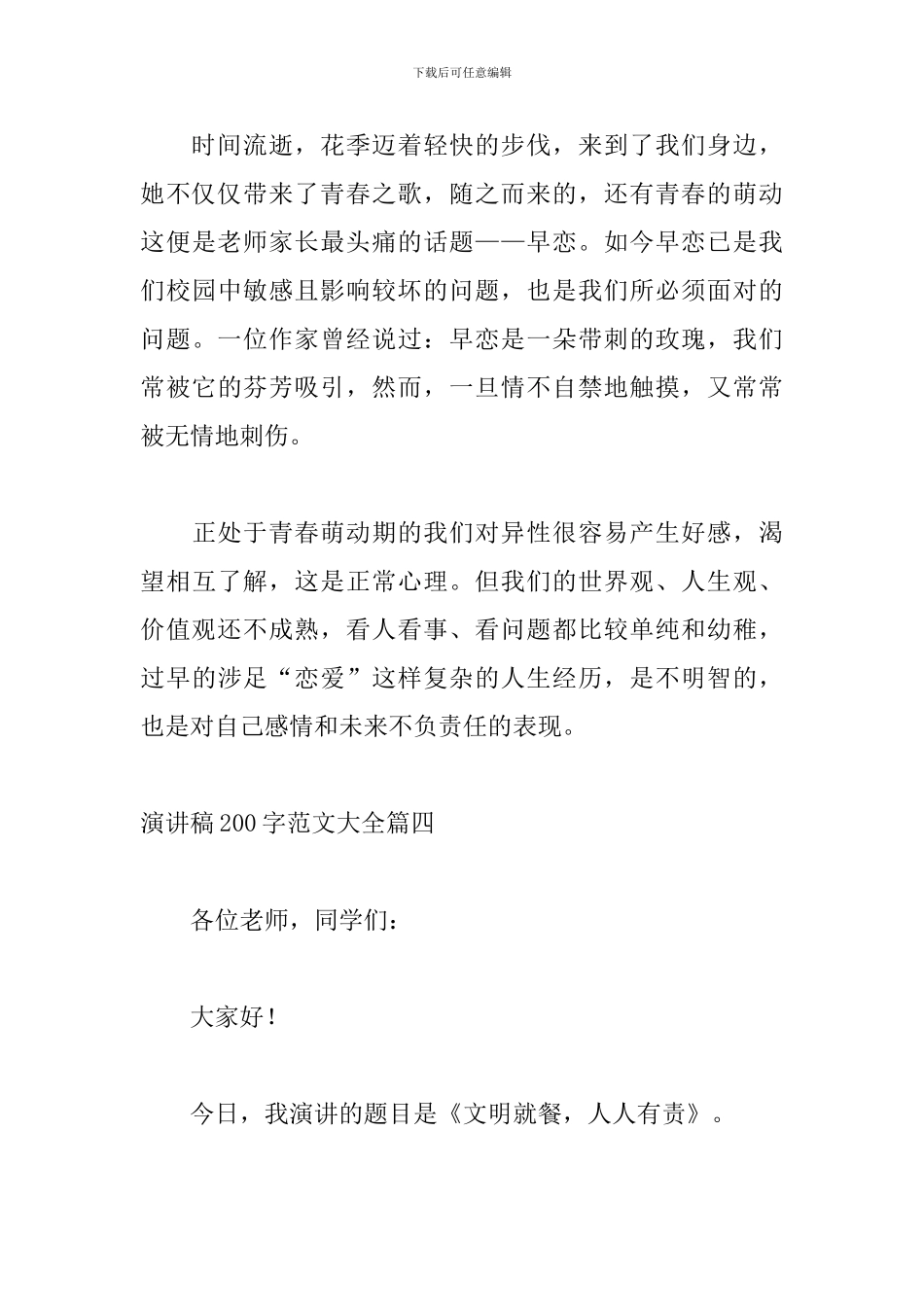 演讲稿200字范文大全10篇_第3页