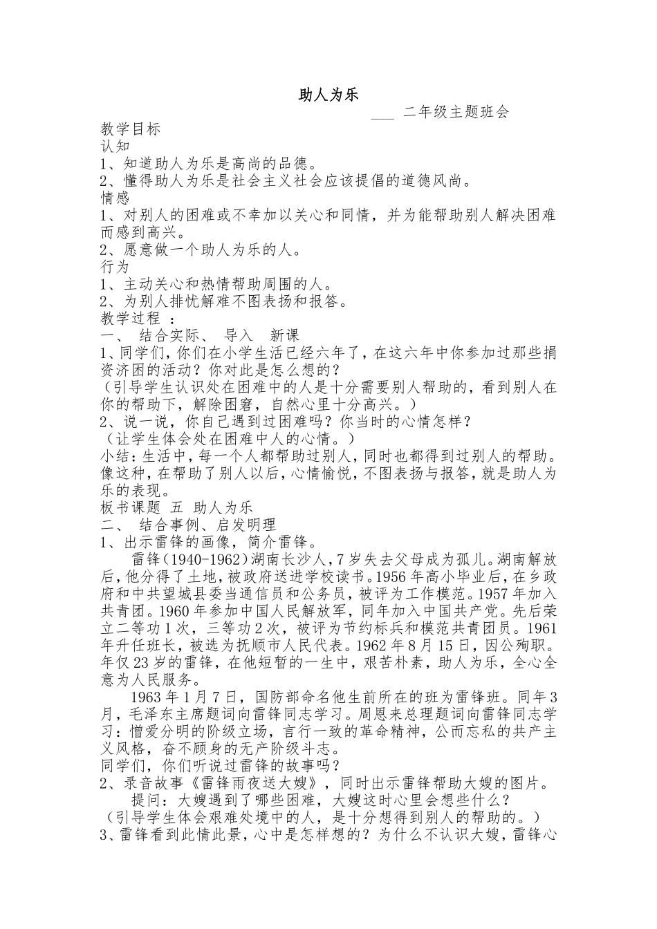 教案-助人为乐_第1页