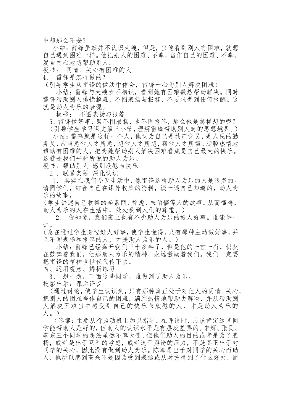 教案-助人为乐_第2页