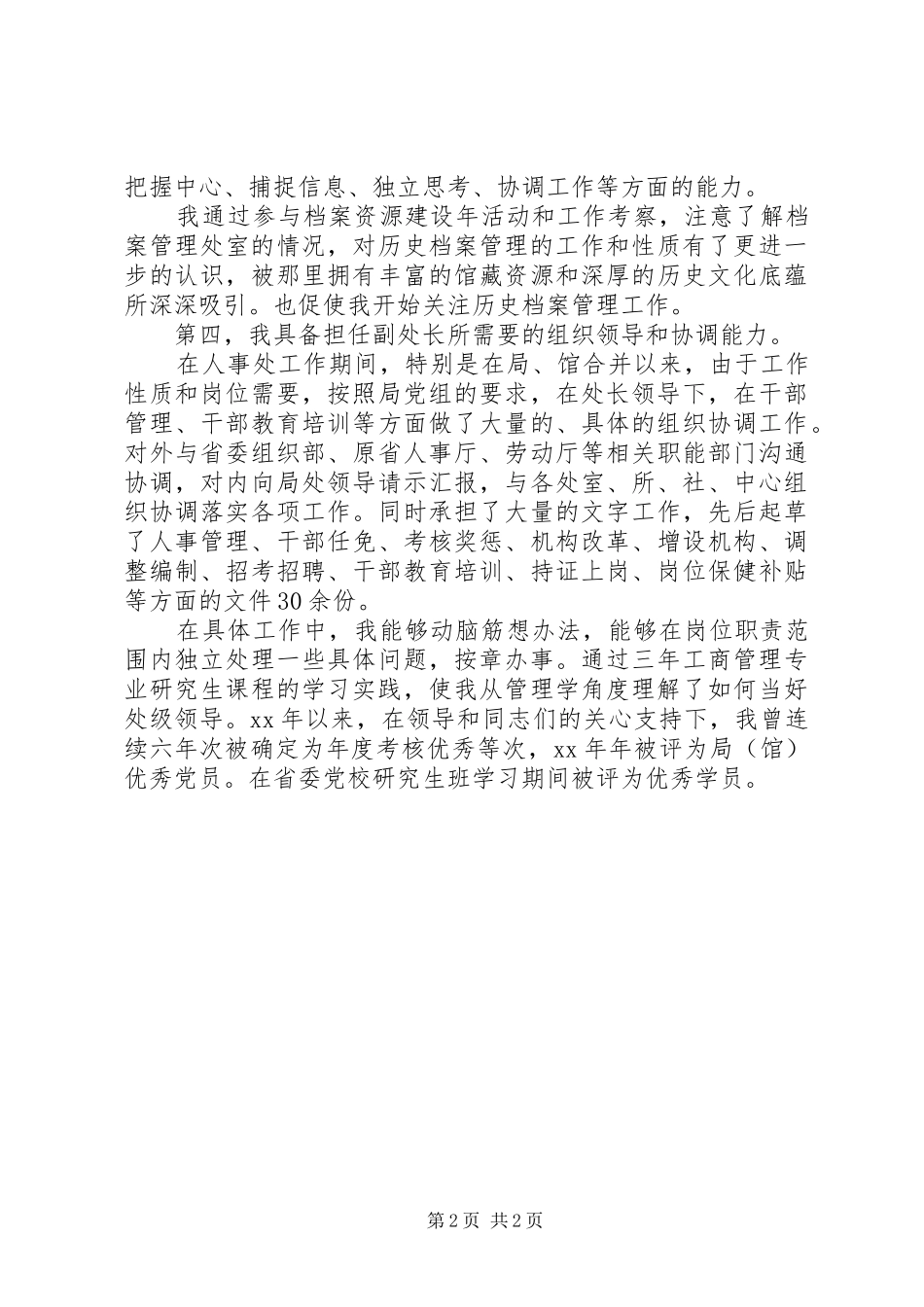 竞聘档案管理处副处长演讲_第2页