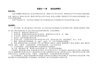药监生1-1表