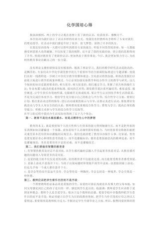 化学国培心得
