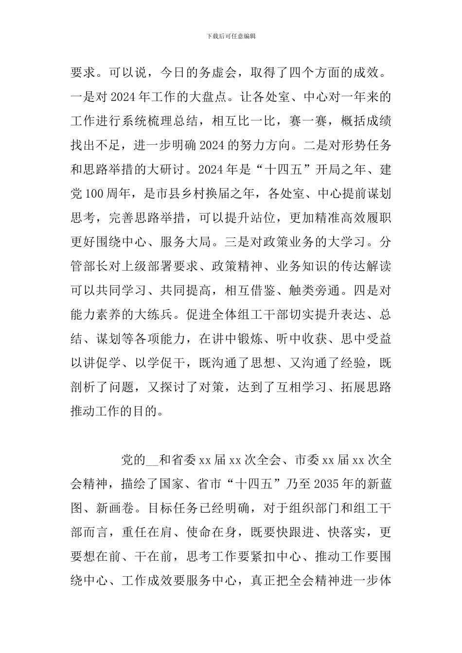 在组织部工作务虚会上的讲话_第2页