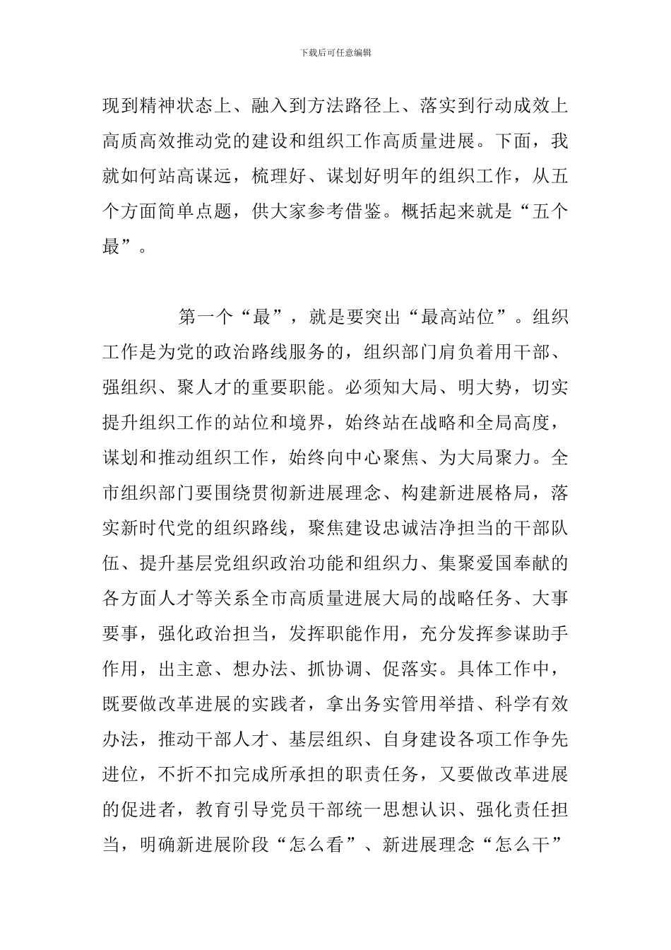 在组织部工作务虚会上的讲话_第3页