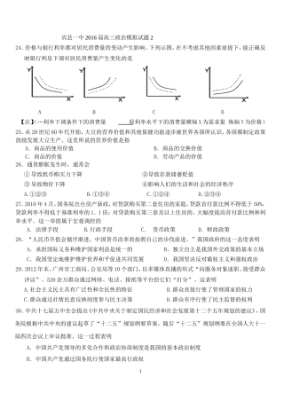 宾县一中2016高三政治模拟试题