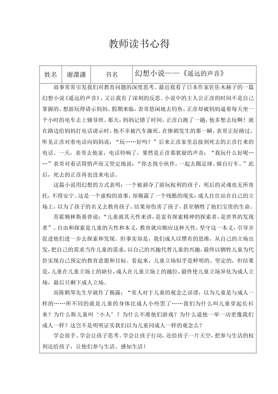 《遥远的声音》读书心得_第1页