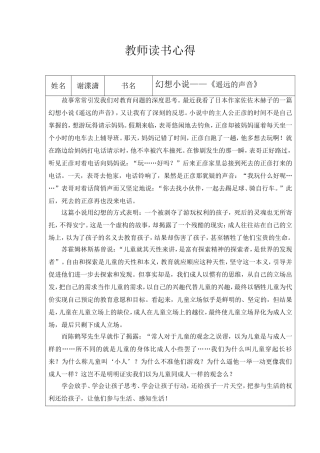 《遥远的声音》读书心得