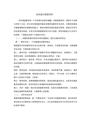 如何进行课堂评价