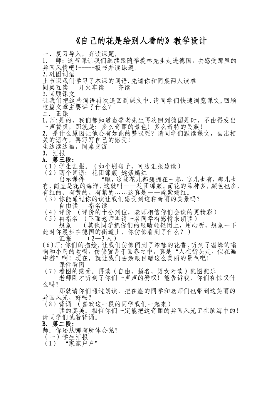 《自己的花是给别人看的》教案_第1页