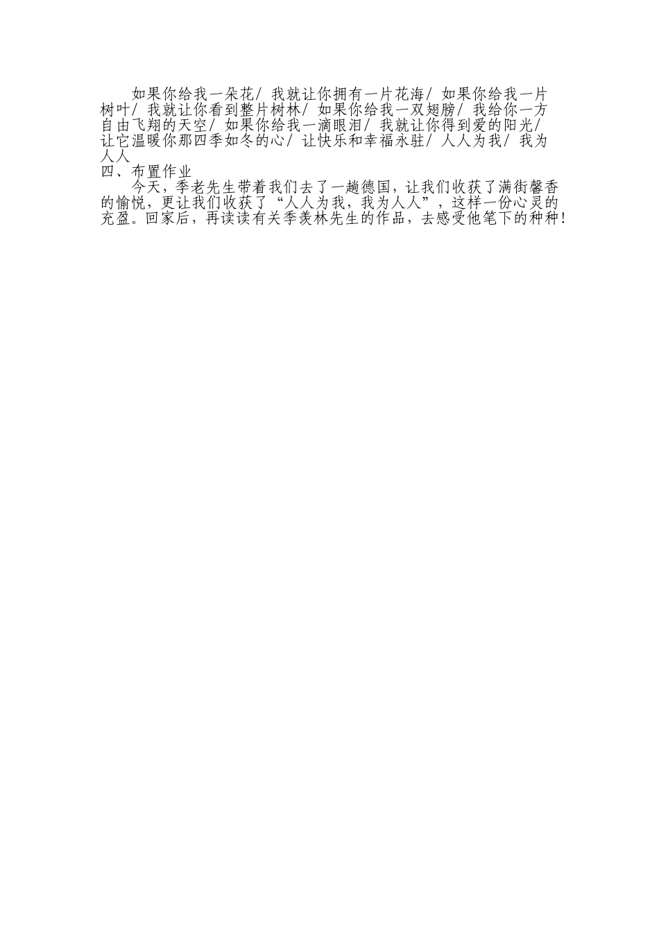 《自己的花是给别人看的》教案_第3页