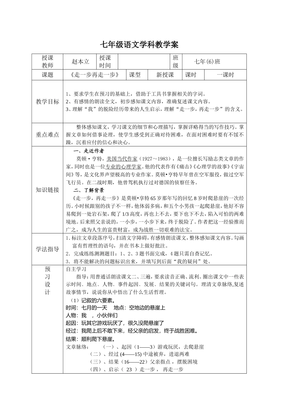 走一步再走一步教学案_第1页