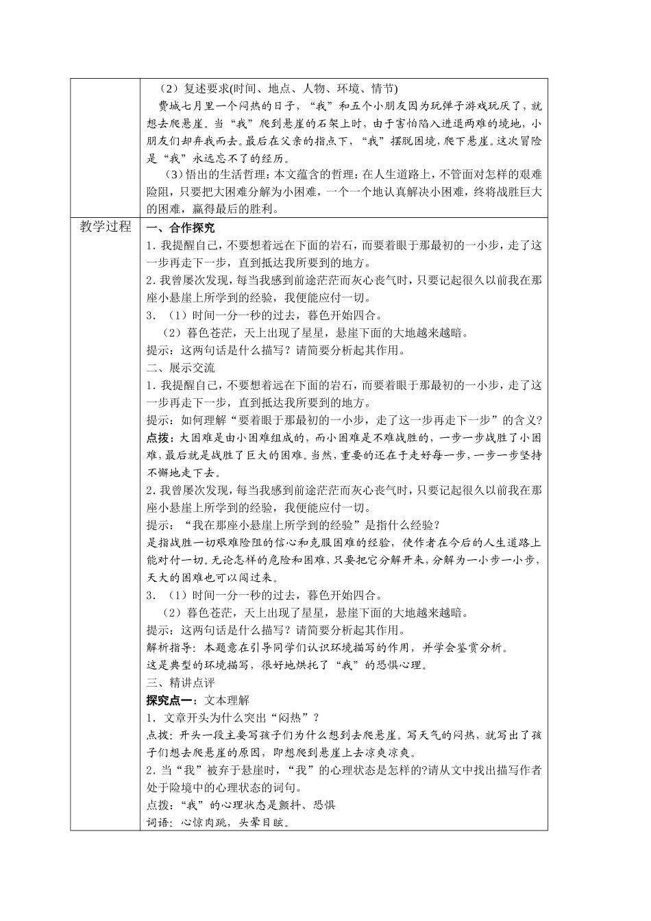走一步再走一步教学案_第2页